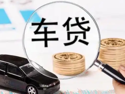 江夏车辆抵押贷款什么情况会被认定为是违规?